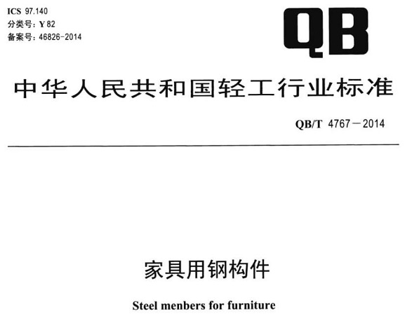 Ledong官方网站_乐动ledong(中国)制品管标准——家具用钢构件