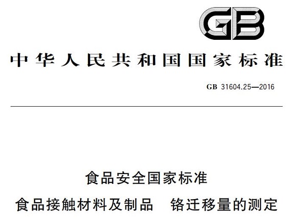 Ledong官方网站_乐动ledong(中国)制品管标准——铬迁移量的测定