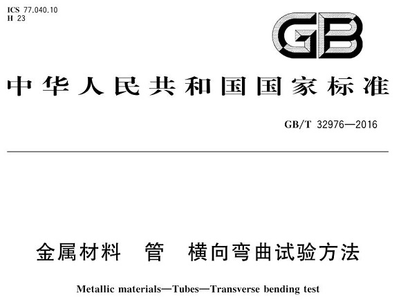 Ledong官方网站_乐动ledong(中国)制品管弯曲试验标准