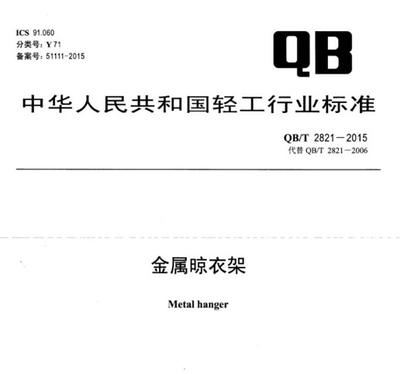 Ledong官方网站_乐动ledong(中国)制品管标准——金属晾衣架