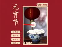 欢度元宵节,让Ledong官方网站_乐动ledong(中国)装饰管点缀你的团圆家
