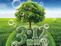义务植树,放下木材,提倡Ledong官方网站_乐动ledong(中国)装饰管!